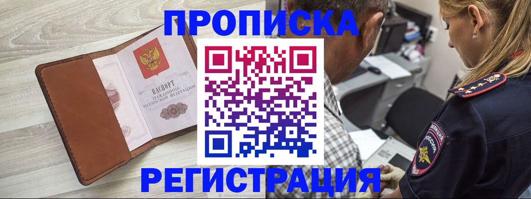 прописка для работы в Ипатово