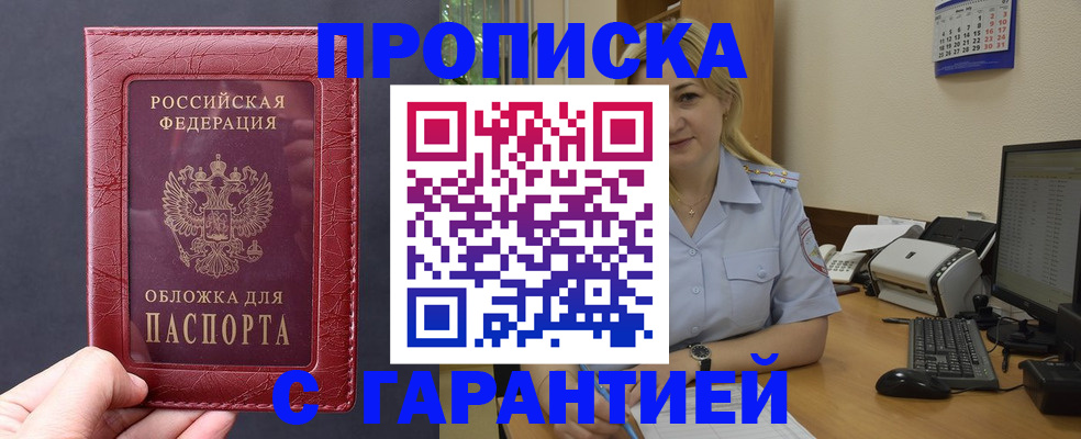 купить прописку в Ипатово